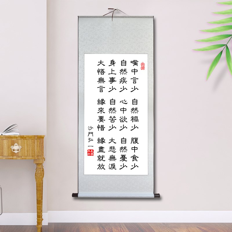 沙门弘一法师名人生格言李叔同箴言嘴中言少客厅书法挂画卷轴字画