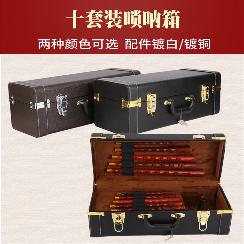 唢呐乐器箱子带锁手提唢呐包10支装皮革面可装全套唢呐及配件