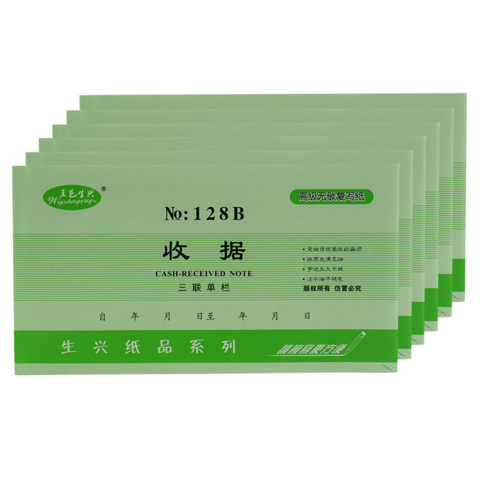 五邑生兴3联收据 三联收据单栏 三联收据 无碳复写带垫板10本装