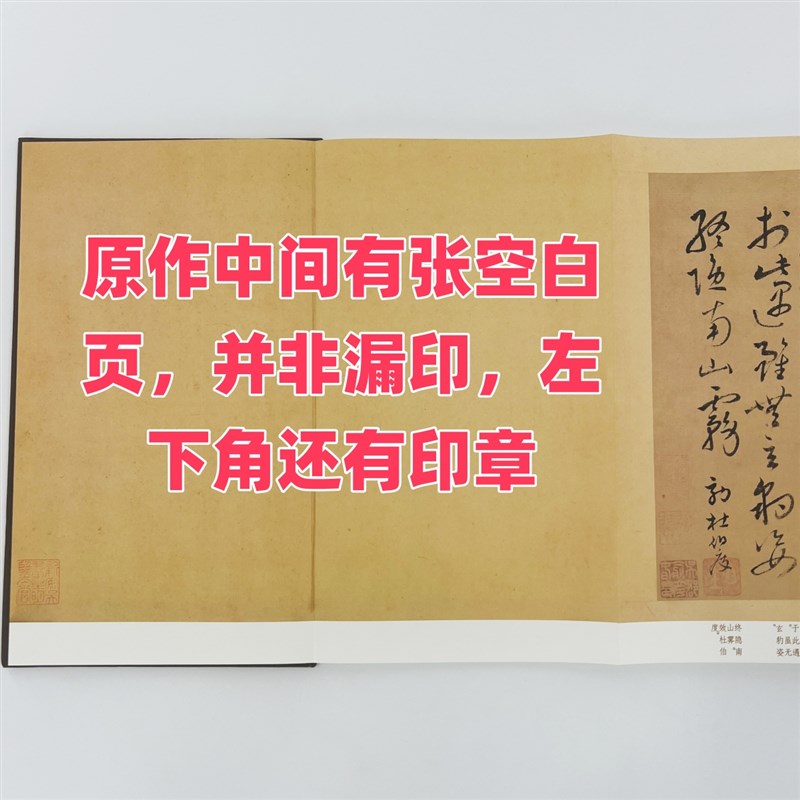 怀素草书效古人册 线装书局历代经典法帖系列高清复刻经折装
