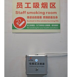 机场工厂地监狱吸烟区室公共场所用固定式智能电子电弧点烟器