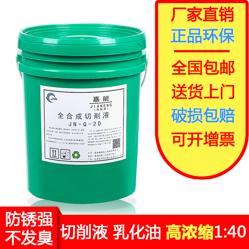 微乳切削液冷却液车床磨床防锈乳化油不锈钢铝合金铸铁加工皂化液