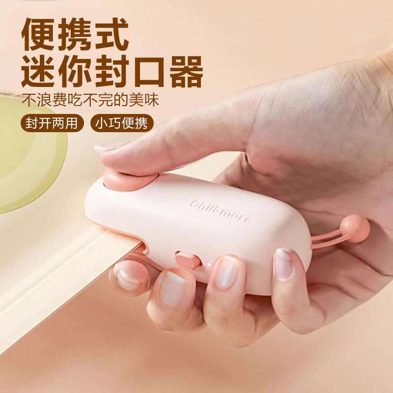 贝乐全卡通封口机零食密封夹