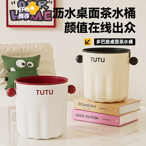 桌面茶水桶轻奢奶油小号废水桶茶渣缸茶叶过滤沥水桶办公室垃圾桶