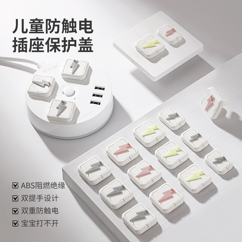 插座保护套儿童防触电宝宝插头孔防护盖开关插板插孔电源安全塞,婴童用品,防触电保护,淘宝优惠券,粉丝福利购,淘宝优惠卷