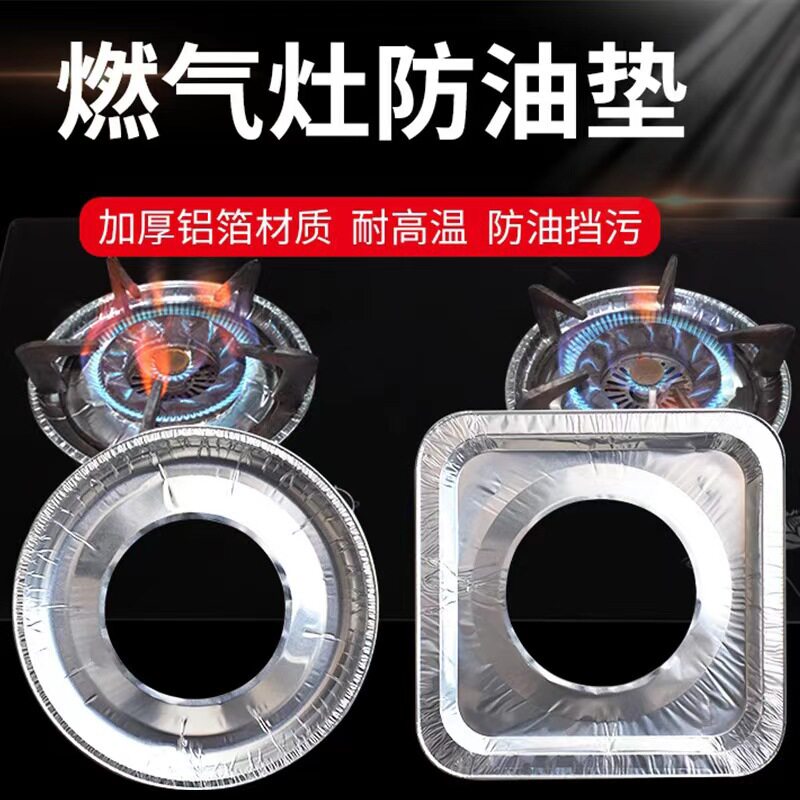 煤气灶锡纸圈加厚防脏油贴燃气灶保护垫厨房灶台圆形铝箔纸炉灶垫