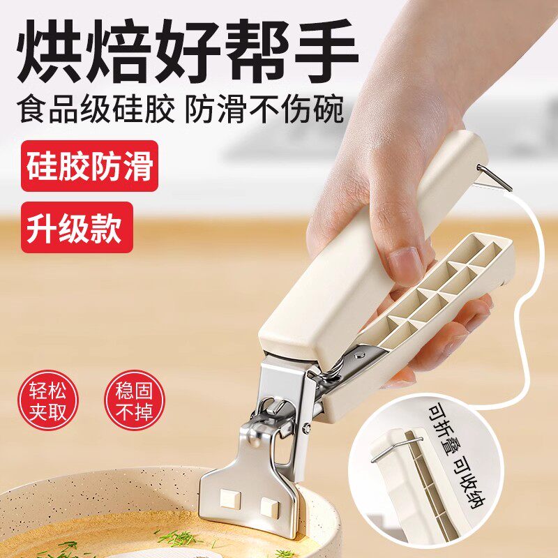 防烫夹取碗夹盘子菜盘夹蒸菜夹子厨房防烫盘夹碗神器硅胶隔热防滑
