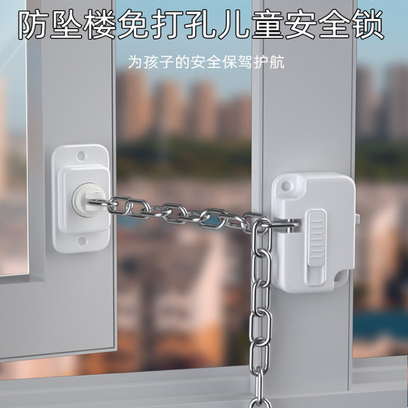儿童锁窗户限位安全锁可调节免打孔链条锁块冰箱平开外开推拉窗锁