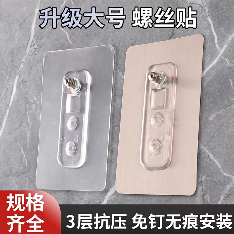 免钉免钻孔墙壁粘贴螺母螺丝孔螺钉厨房卫浴安装固定可拆卸不伤墙