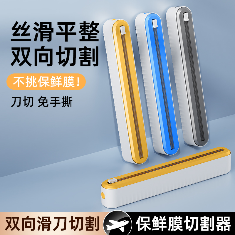 一次性保鲜膜切割器家用罩食品专业切割盒磁吸壁挂式厨房锡纸划刀