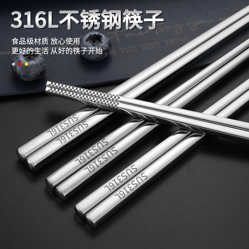 316不锈钢筷子食品级304家用防滑10双家庭加厚加长防烫银铁筷快子