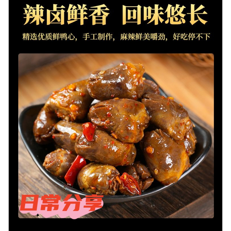 香辣鸭心小包装麻辣香辣鸭心即食卤味鸭货熟食追剧解馋下酒菜