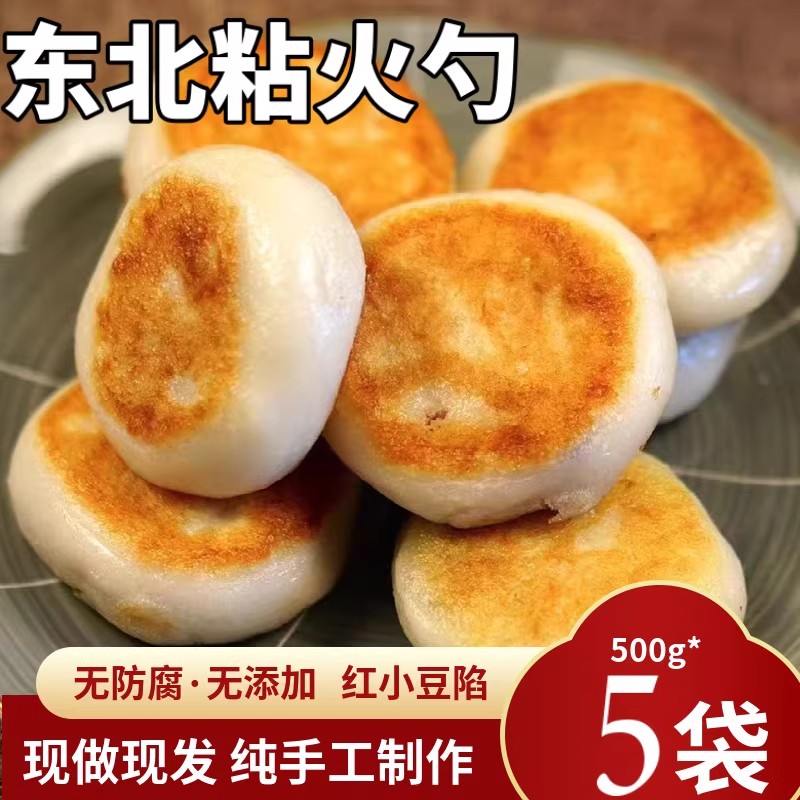 东北粘火勺纯手工老式粗粮粘豆包黏苏耗子红小豆馅大黄米年糕饼