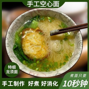 河北特产纯手工特细空心超细龙须面条挂面线面宝宝早餐发酵面条