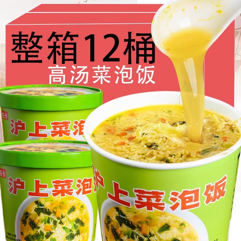 沪上高汤菜泡饭冲泡米饭方便拌饭桶装速食宿舍即食学生泡面旗舰店