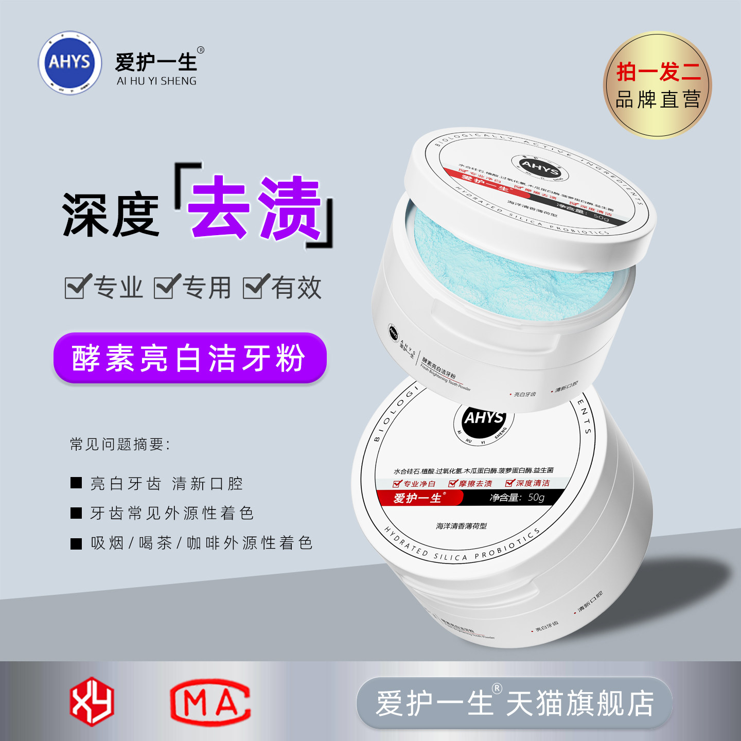 酵素亮白洁牙粉摩擦去渍黄深度清洁清新口腔齿污垢洗牙粉爱护一生