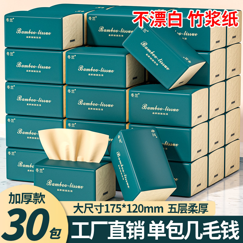 30大包纸巾抽纸家用实惠装整箱批发可湿水竹浆餐巾纸面巾纸卫生纸