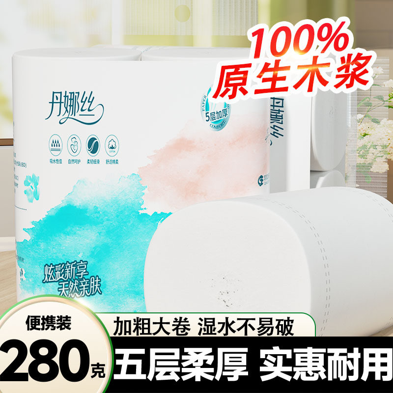 丹娜丝280g卷纸卫生纸无芯家用大粗卷便携实惠加厚厕所专用纸手纸