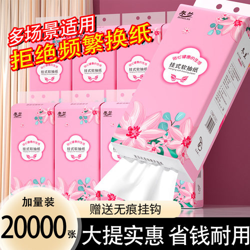 20000张悬挂式抽纸家用宿舍实惠