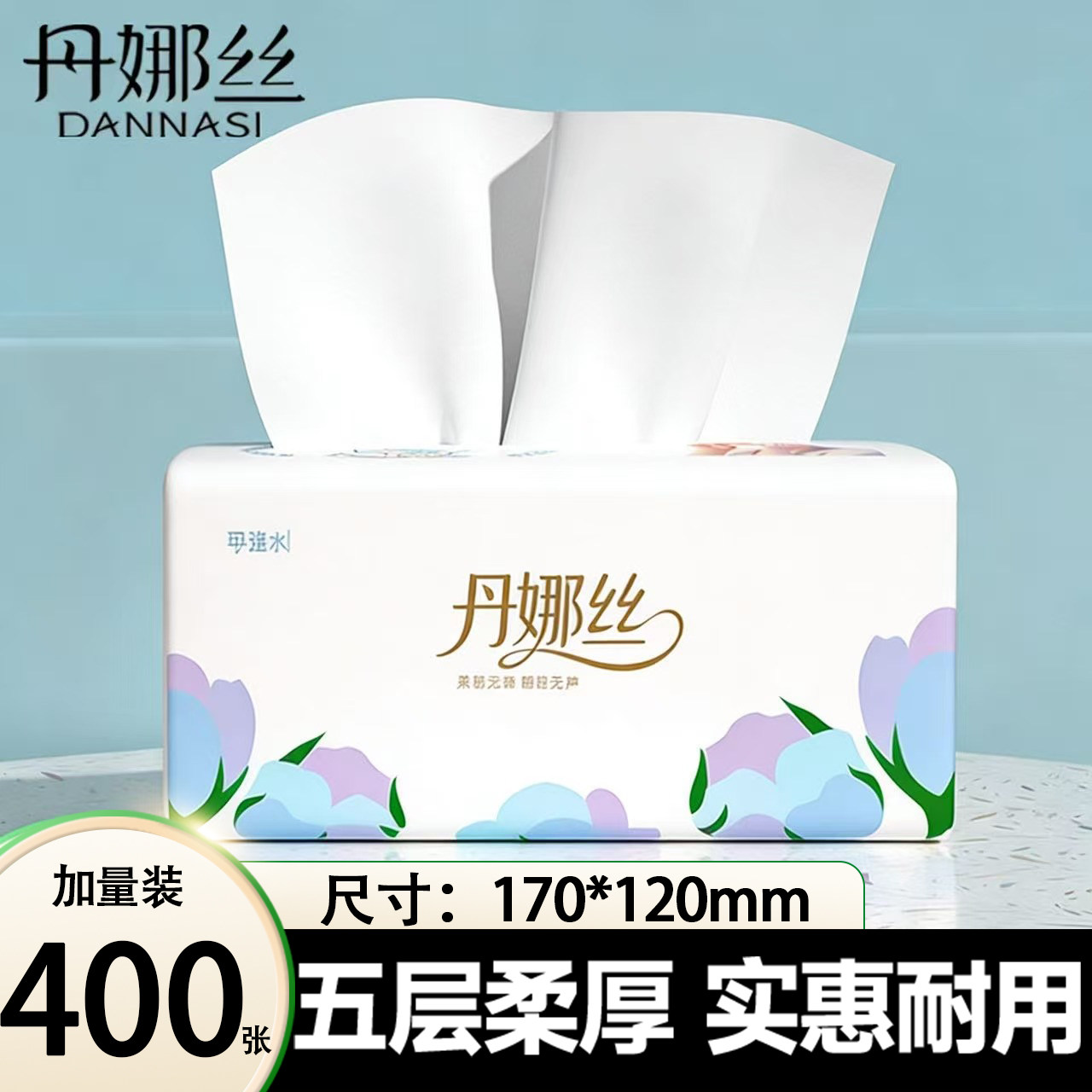 丹娜丝抽纸400张家用实惠装