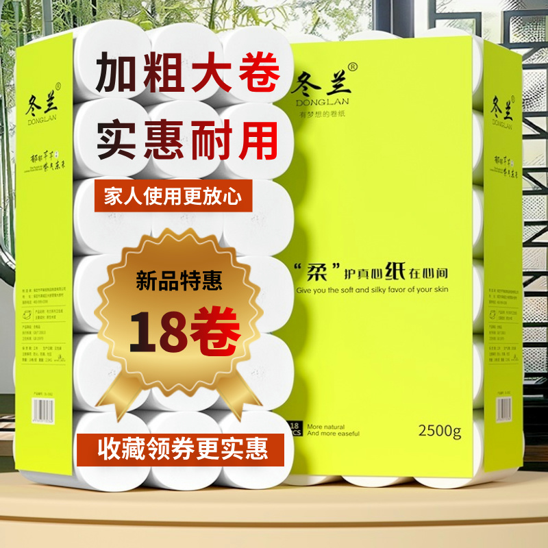 卷纸卫生纸5斤家用实惠装