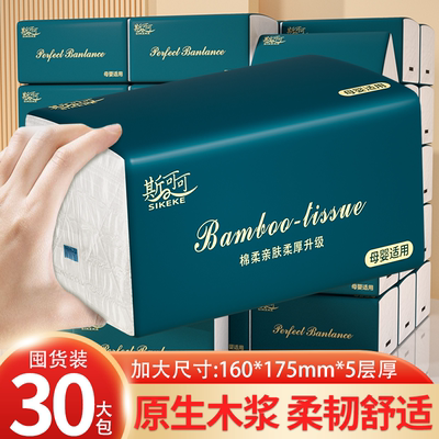 抽纸卫生纸家用大包纸抽