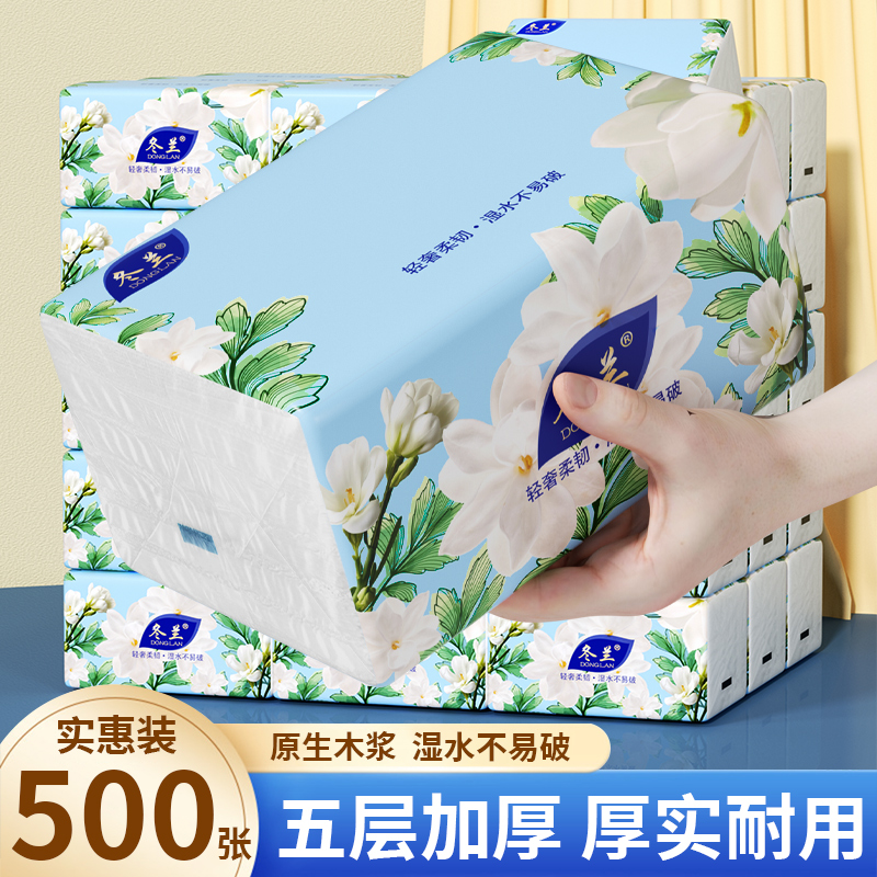 冬兰大包500张抽纸一分钱整箱卫生纸家用纸巾卫生纸实惠装批厕纸