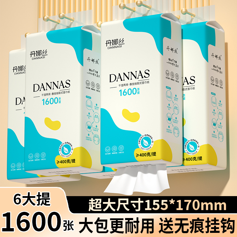 丹娜丝抽纸悬挂式原生木浆大包家用挂抽餐巾纸卫生纸巾厕纸实惠装