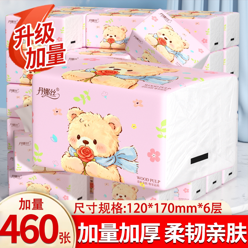 460张抽纸家用实惠装卫生纸擦手纸面巾纸厨房餐巾纸一分购纸巾