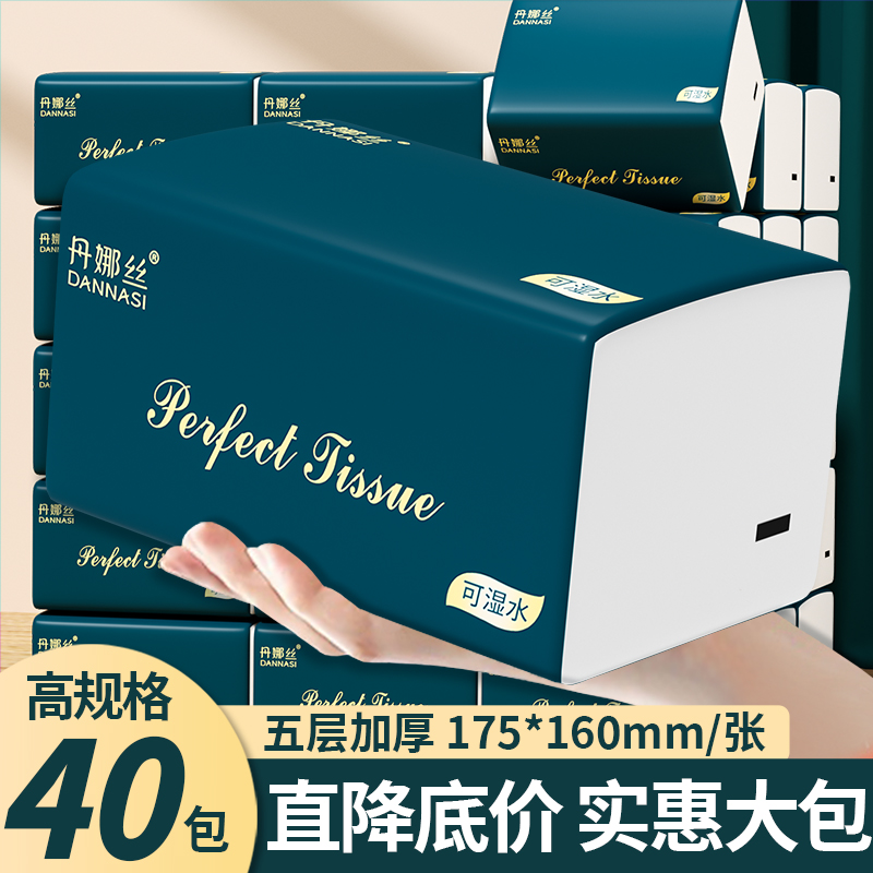 丹娜丝40大包抽纸家用实惠装整箱
