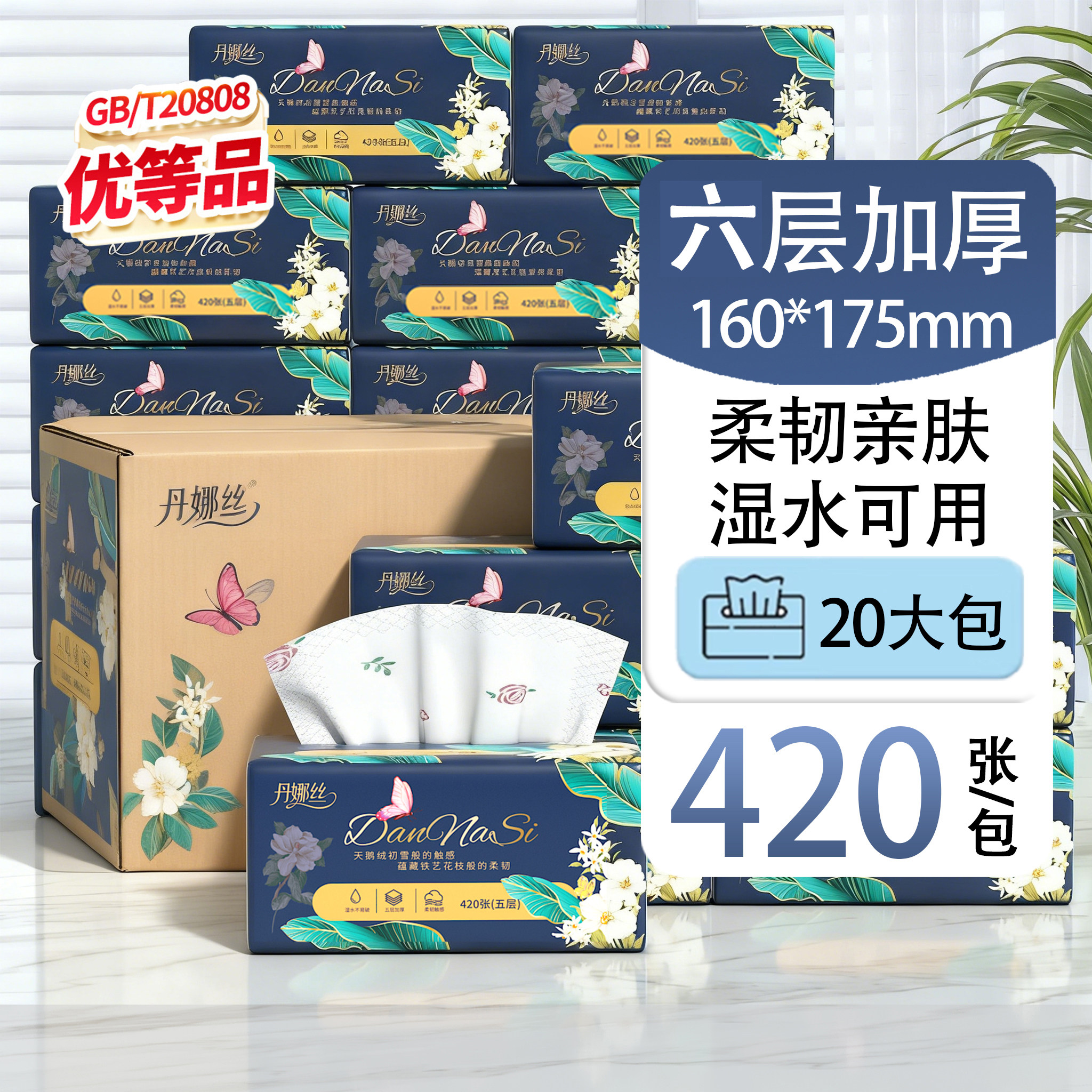 丹娜丝420张大包抽纸家用实惠装