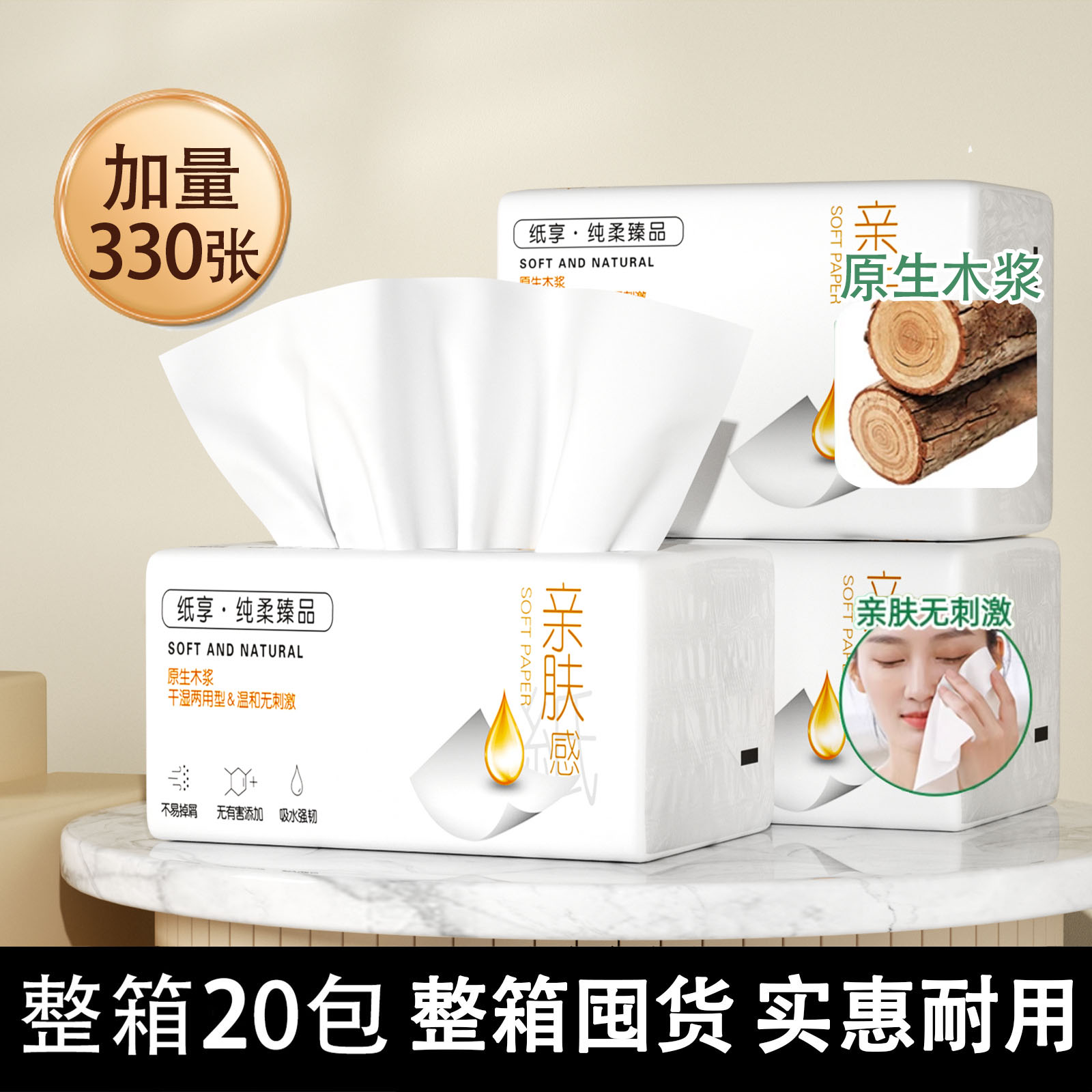 330张抽纸家用大包实惠装