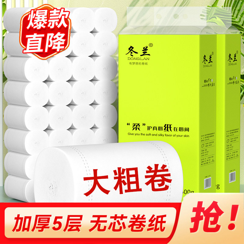 5斤18卷卫生纸卷纸实惠装大粗卷纸5层无芯卷筒纸巾家用厕纸手纸