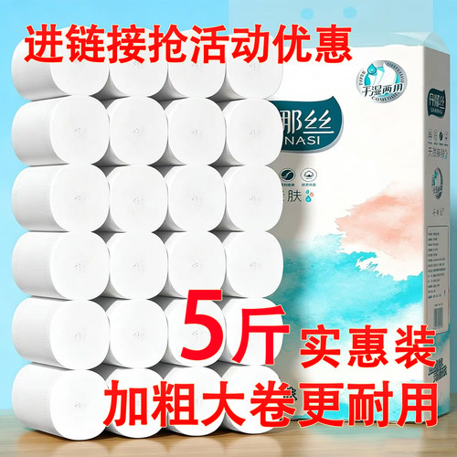 5斤卷纸卫生纸家用宿舍实惠大卷