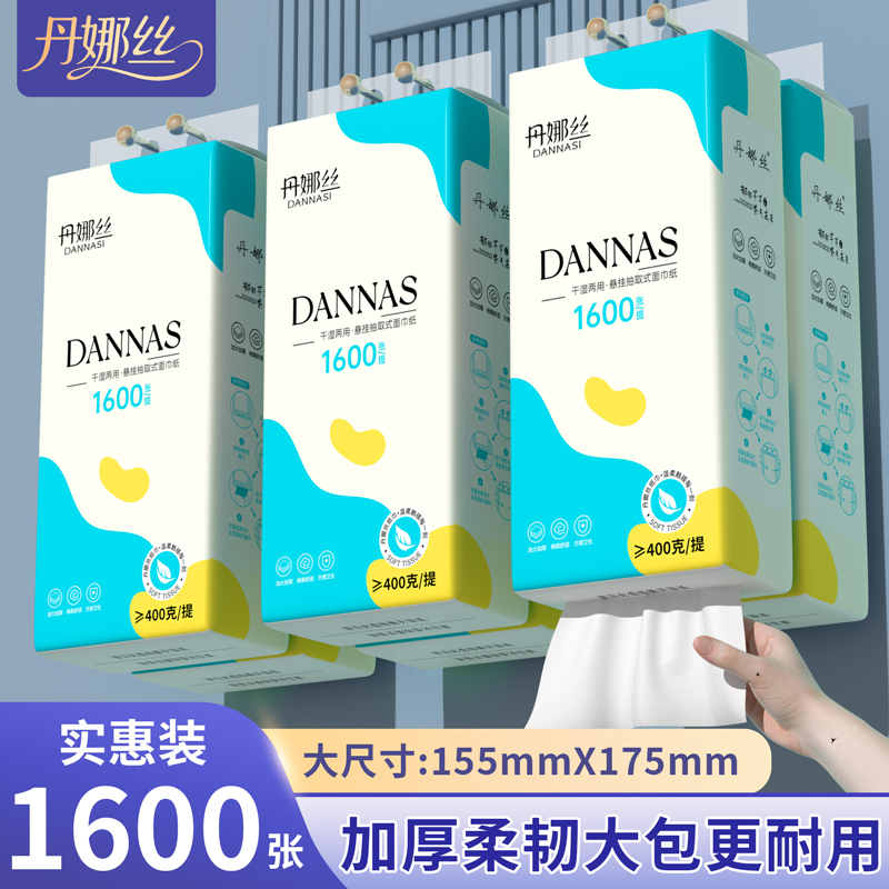 丹娜丝大包挂式抽纸1600张家用悬挂纸巾底部抽卫生纸整箱实惠装