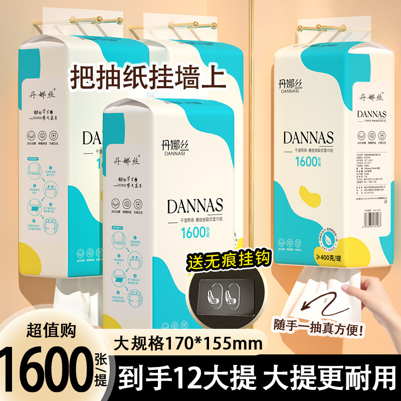 1600张悬挂式抽纸大提家用实惠装