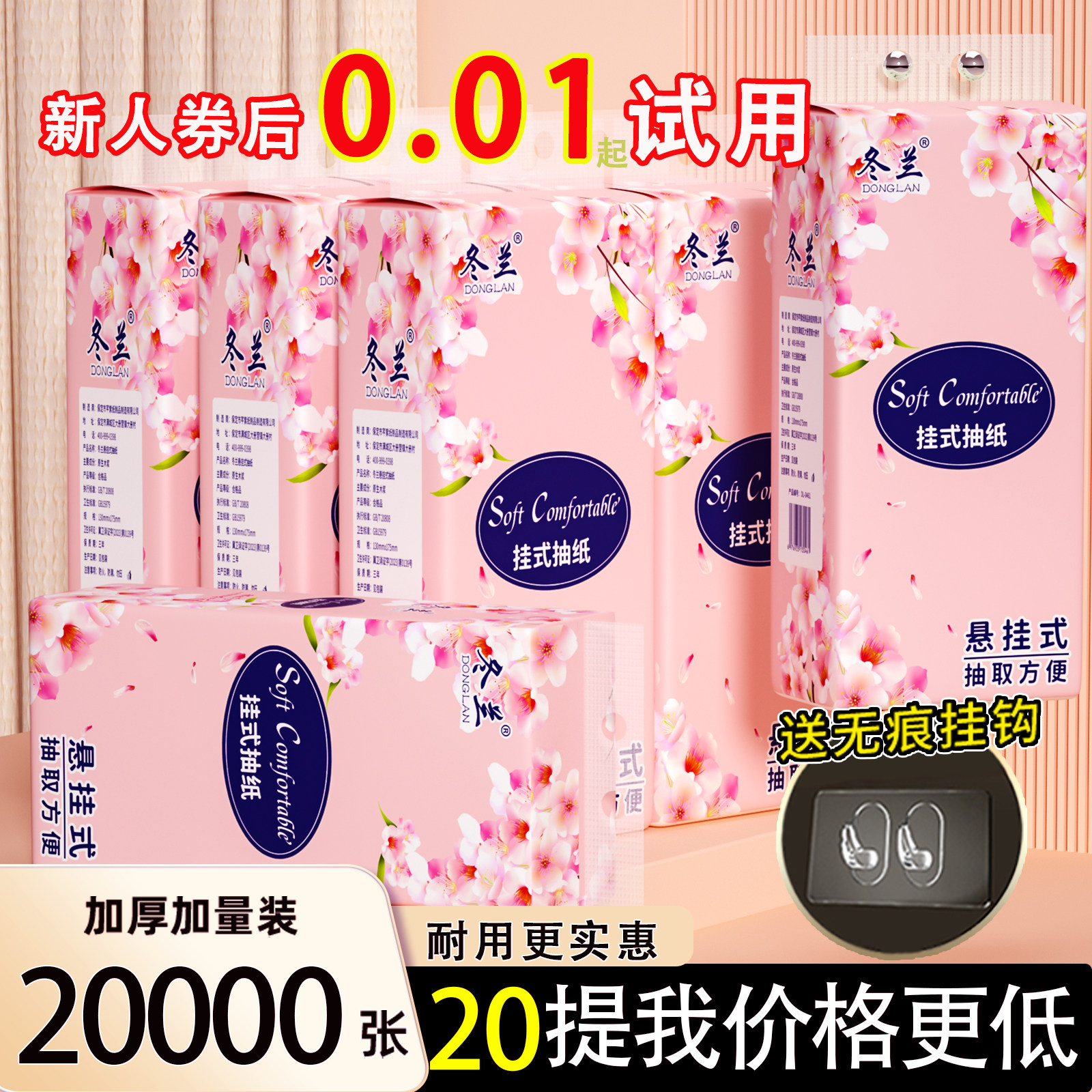 20000张悬挂式抽纸家用宿舍实惠装整箱批面巾纸卫生纸厕纸擦手纸,洗护清洁剂/卫生巾/纸/香薰,悬挂式纸巾,淘宝优惠券,粉丝福利购,淘宝优惠卷