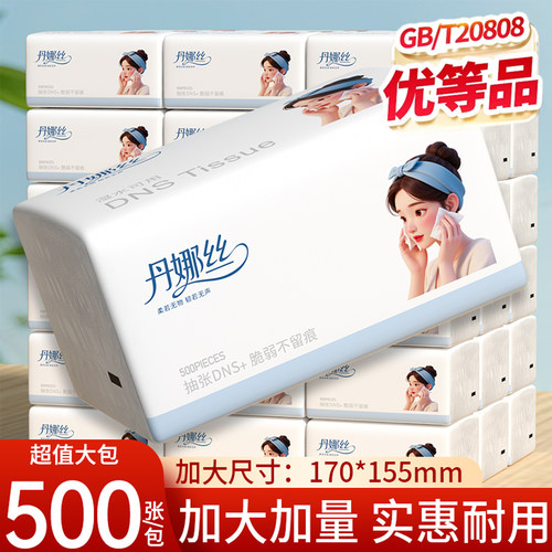 500张大包抽纸家用宿舍实惠装