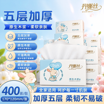 家用实惠装抽纸擦手纸