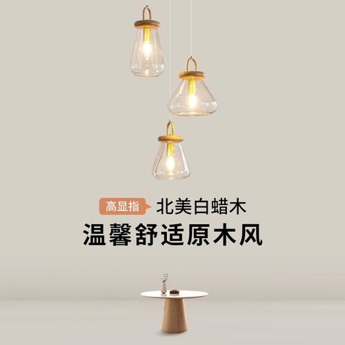 现代简约白蜡木餐厅餐桌吊灯民宿吧台过道玄关侘寂风三头玻璃吊灯