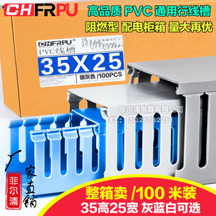 35X25mm 阻燃行线槽灰色 PVC线槽35高25宽开口U型配电箱柜