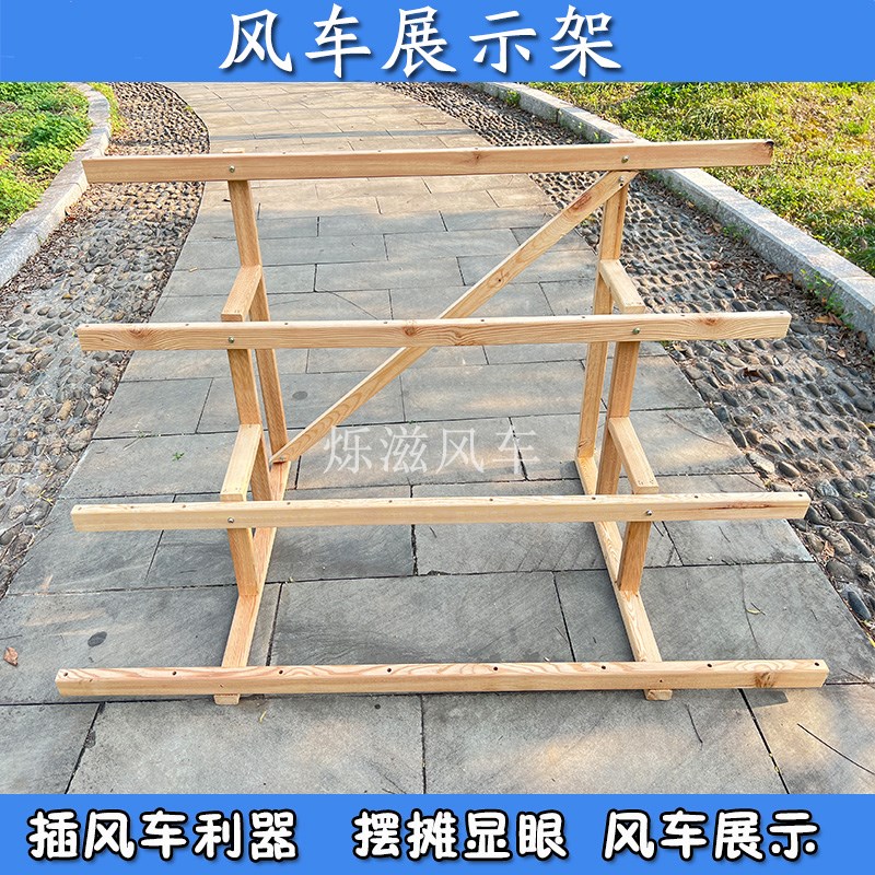 风车架子户外装饰插风车地摊景A区公园摆摊可拆卸风车展示木架子