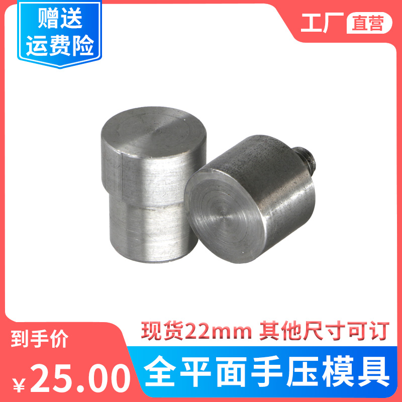 全平面 定做dgiy 手压打扣机模具 压平打磨专用工具脚踩机安装定