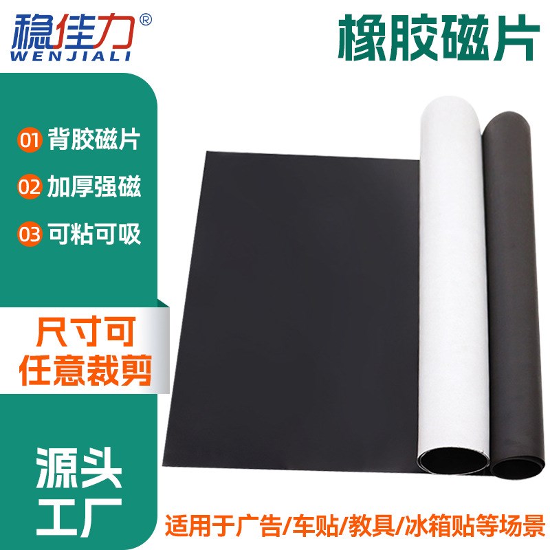 供应软性A4尺寸pvc橡胶磁裱贴 pvc橡胶软磁片背胶29P7*210*0.5mm