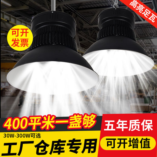 超亮工矿灯led厂房仓库球场商场吊灯400w 工厂工业车间节能照明灯
