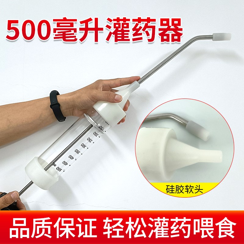 牛用灌药器500毫升大容量动物喂食投药猪牛羊兽用灌服吃药神器
