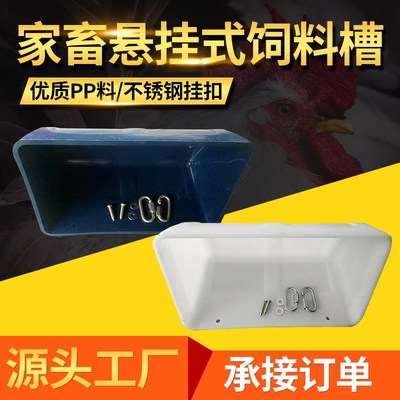 饲料槽悬挂式山羊用食槽喂鸡料槽仔猪补料槽小猪保育床加深挂壁盆