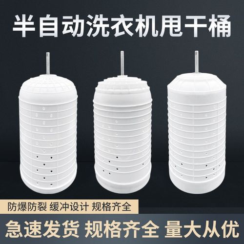 洗衣机甩干桶脱水桶甩桶配件半自动内胆双缸单脱水机内桶配大全