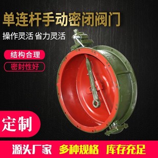 人防碳钢密闭阀管道插板圆w形调节阀人防设备单连杆手动密闭阀门