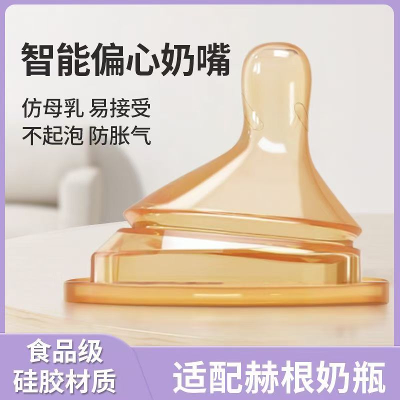 适配hego赫根奶嘴三段仿母乳新生婴儿防胀气奶瓶配件吸管重力球